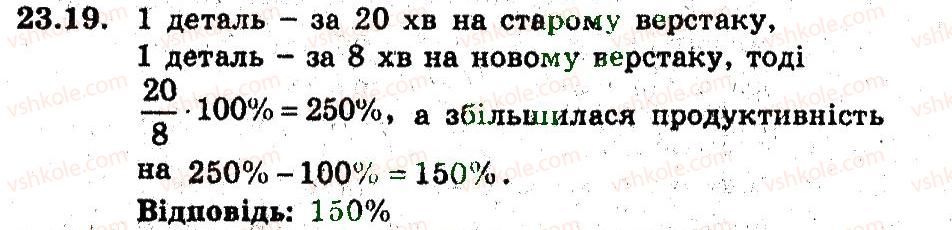 9-algebra-ag-merzlyak-vb-polonskij-ms-yakir-2009-pogliblenij-riven-vivchennya--5-elementi-prikladnoyi-matematiki-23-vidsotkovi-rozrahunki-19.jpg