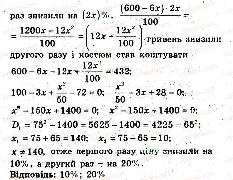 9-algebra-ag-merzlyak-vb-polonskij-ms-yakir-2009-pogliblenij-riven-vivchennya--5-elementi-prikladnoyi-matematiki-23-vidsotkovi-rozrahunki-26-rnd6368.jpg