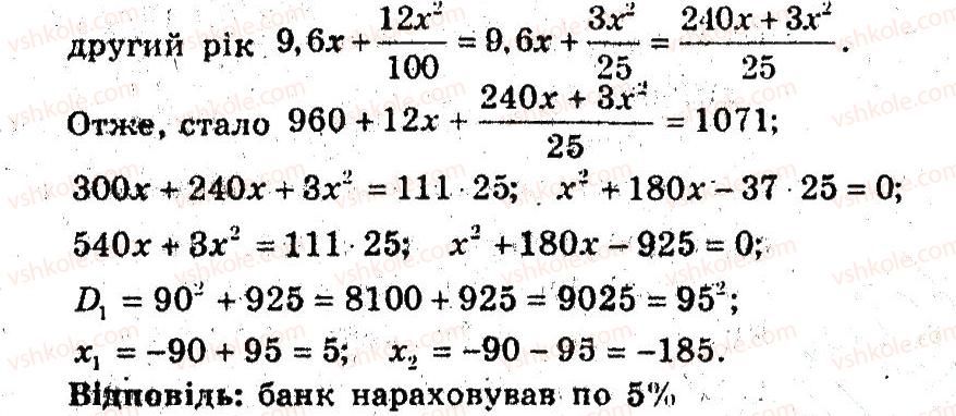 9-algebra-ag-merzlyak-vb-polonskij-ms-yakir-2009-pogliblenij-riven-vivchennya--5-elementi-prikladnoyi-matematiki-23-vidsotkovi-rozrahunki-28-rnd536.jpg