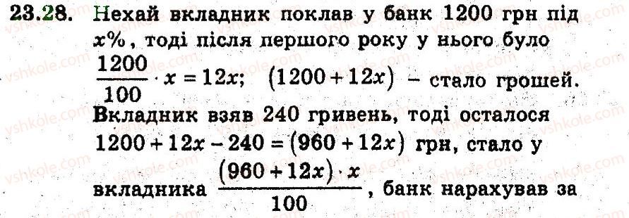 9-algebra-ag-merzlyak-vb-polonskij-ms-yakir-2009-pogliblenij-riven-vivchennya--5-elementi-prikladnoyi-matematiki-23-vidsotkovi-rozrahunki-28.jpg