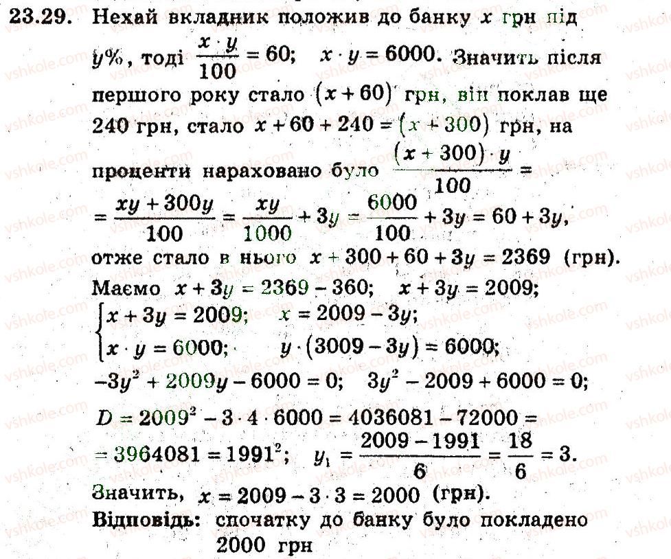 9-algebra-ag-merzlyak-vb-polonskij-ms-yakir-2009-pogliblenij-riven-vivchennya--5-elementi-prikladnoyi-matematiki-23-vidsotkovi-rozrahunki-29.jpg