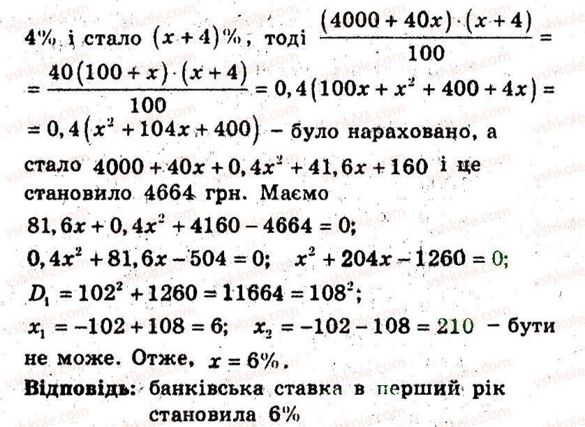 9-algebra-ag-merzlyak-vb-polonskij-ms-yakir-2009-pogliblenij-riven-vivchennya--5-elementi-prikladnoyi-matematiki-23-vidsotkovi-rozrahunki-30-rnd7718.jpg