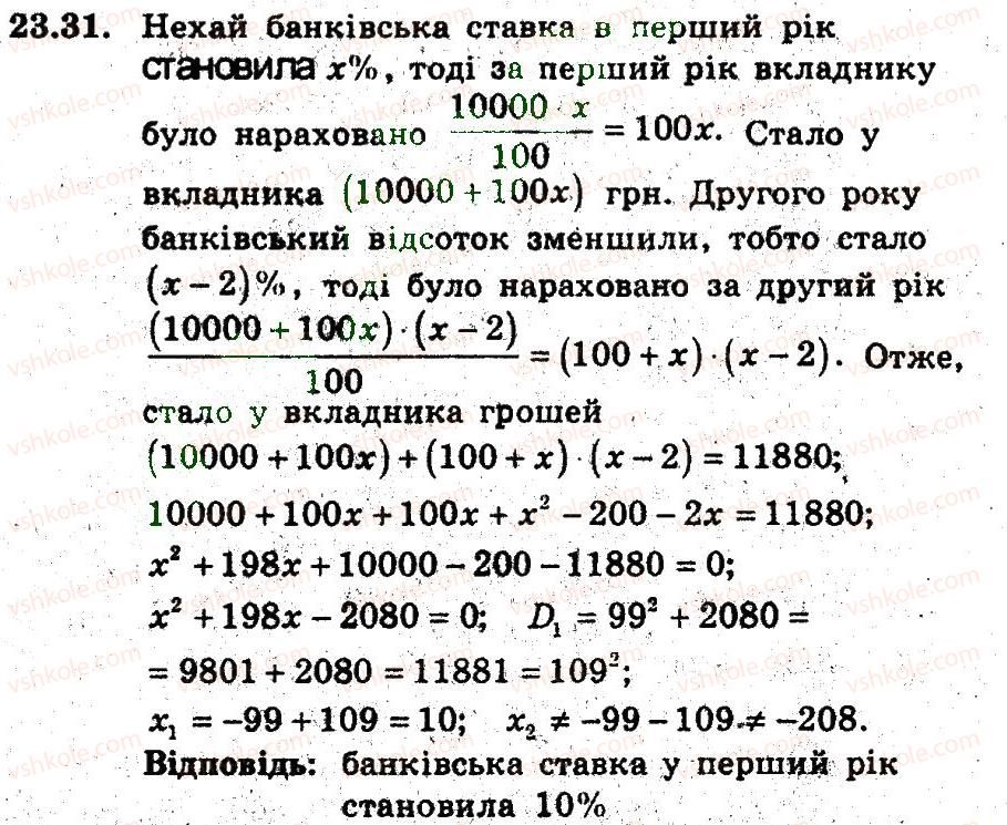 9-algebra-ag-merzlyak-vb-polonskij-ms-yakir-2009-pogliblenij-riven-vivchennya--5-elementi-prikladnoyi-matematiki-23-vidsotkovi-rozrahunki-31.jpg