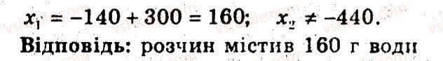 9-algebra-ag-merzlyak-vb-polonskij-ms-yakir-2009-pogliblenij-riven-vivchennya--5-elementi-prikladnoyi-matematiki-23-vidsotkovi-rozrahunki-33-rnd4188.jpg