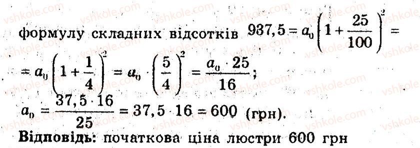 9-algebra-ag-merzlyak-vb-polonskij-ms-yakir-2009-pogliblenij-riven-vivchennya--5-elementi-prikladnoyi-matematiki-23-vidsotkovi-rozrahunki-5-rnd8716.jpg