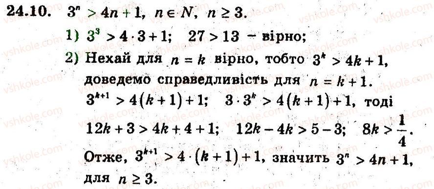 9-algebra-ag-merzlyak-vb-polonskij-ms-yakir-2009-pogliblenij-riven-vivchennya--5-elementi-prikladnoyi-matematiki-24-metod-matematichnoyi-induktsiyi-10.jpg