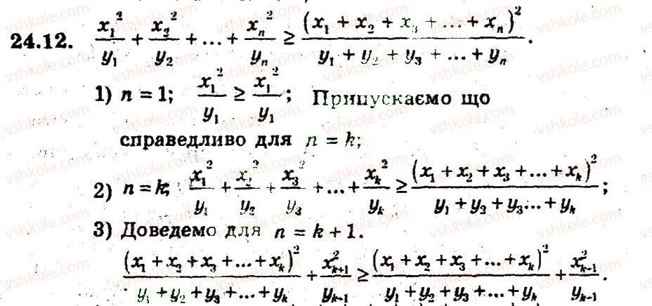 9-algebra-ag-merzlyak-vb-polonskij-ms-yakir-2009-pogliblenij-riven-vivchennya--5-elementi-prikladnoyi-matematiki-24-metod-matematichnoyi-induktsiyi-12.jpg