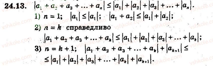 9-algebra-ag-merzlyak-vb-polonskij-ms-yakir-2009-pogliblenij-riven-vivchennya--5-elementi-prikladnoyi-matematiki-24-metod-matematichnoyi-induktsiyi-13.jpg