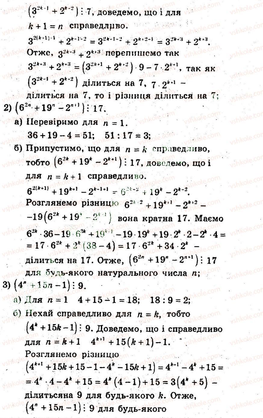 9-algebra-ag-merzlyak-vb-polonskij-ms-yakir-2009-pogliblenij-riven-vivchennya--5-elementi-prikladnoyi-matematiki-24-metod-matematichnoyi-induktsiyi-14-rnd7539.jpg