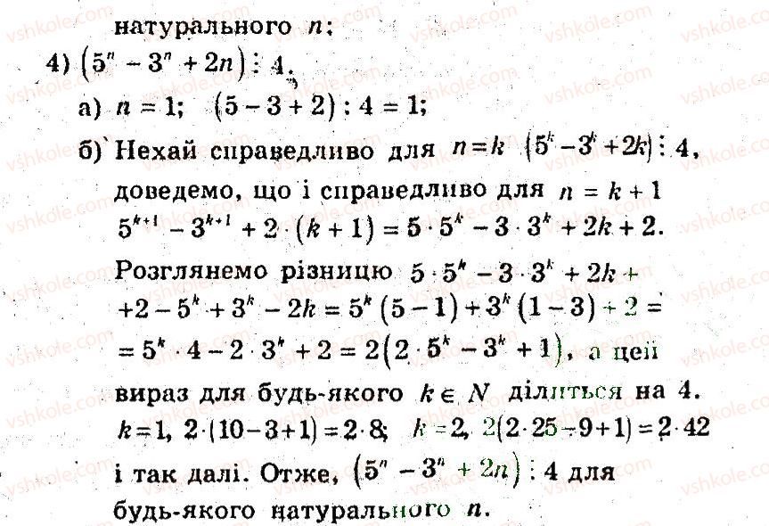 9-algebra-ag-merzlyak-vb-polonskij-ms-yakir-2009-pogliblenij-riven-vivchennya--5-elementi-prikladnoyi-matematiki-24-metod-matematichnoyi-induktsiyi-14-rnd904.jpg