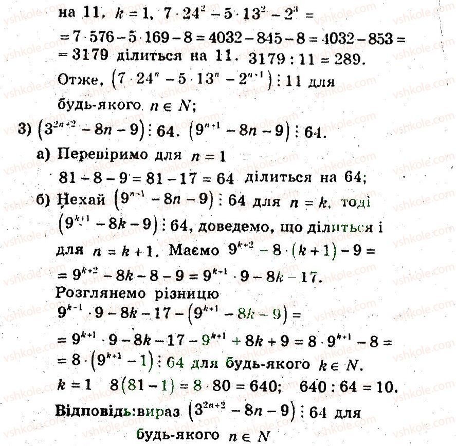 9-algebra-ag-merzlyak-vb-polonskij-ms-yakir-2009-pogliblenij-riven-vivchennya--5-elementi-prikladnoyi-matematiki-24-metod-matematichnoyi-induktsiyi-15-rnd6480.jpg