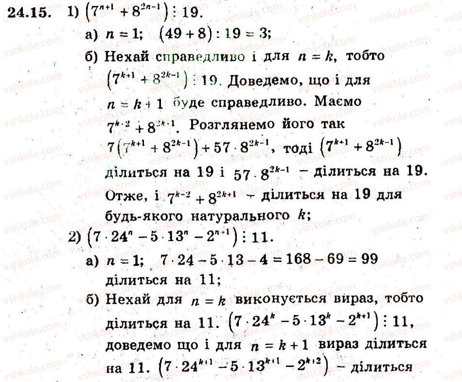 9-algebra-ag-merzlyak-vb-polonskij-ms-yakir-2009-pogliblenij-riven-vivchennya--5-elementi-prikladnoyi-matematiki-24-metod-matematichnoyi-induktsiyi-15.jpg