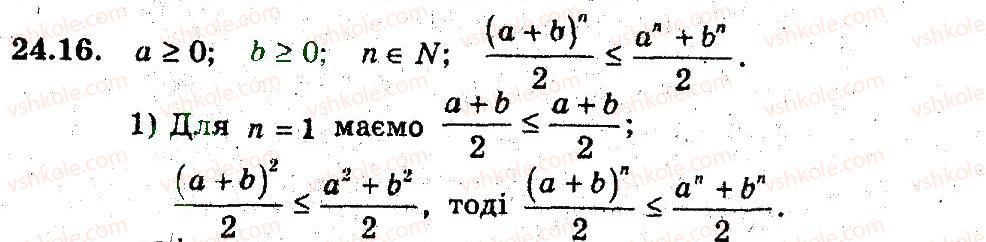 9-algebra-ag-merzlyak-vb-polonskij-ms-yakir-2009-pogliblenij-riven-vivchennya--5-elementi-prikladnoyi-matematiki-24-metod-matematichnoyi-induktsiyi-16.jpg