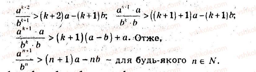 9-algebra-ag-merzlyak-vb-polonskij-ms-yakir-2009-pogliblenij-riven-vivchennya--5-elementi-prikladnoyi-matematiki-24-metod-matematichnoyi-induktsiyi-17-rnd8056.jpg