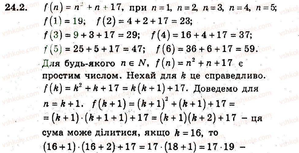 9-algebra-ag-merzlyak-vb-polonskij-ms-yakir-2009-pogliblenij-riven-vivchennya--5-elementi-prikladnoyi-matematiki-24-metod-matematichnoyi-induktsiyi-2.jpg