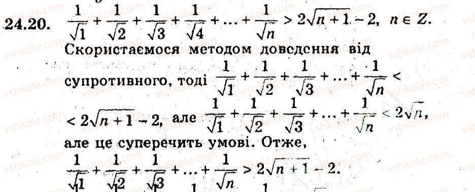 9-algebra-ag-merzlyak-vb-polonskij-ms-yakir-2009-pogliblenij-riven-vivchennya--5-elementi-prikladnoyi-matematiki-24-metod-matematichnoyi-induktsiyi-20.jpg