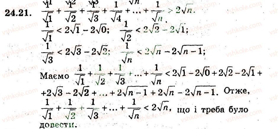 9-algebra-ag-merzlyak-vb-polonskij-ms-yakir-2009-pogliblenij-riven-vivchennya--5-elementi-prikladnoyi-matematiki-24-metod-matematichnoyi-induktsiyi-21.jpg