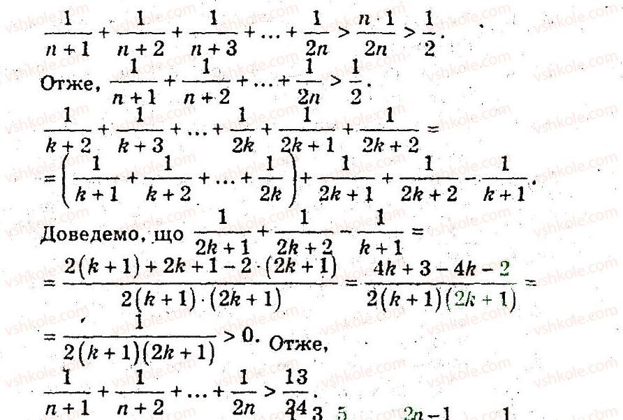 9-algebra-ag-merzlyak-vb-polonskij-ms-yakir-2009-pogliblenij-riven-vivchennya--5-elementi-prikladnoyi-matematiki-24-metod-matematichnoyi-induktsiyi-22-rnd3261.jpg