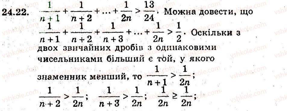 9-algebra-ag-merzlyak-vb-polonskij-ms-yakir-2009-pogliblenij-riven-vivchennya--5-elementi-prikladnoyi-matematiki-24-metod-matematichnoyi-induktsiyi-22.jpg