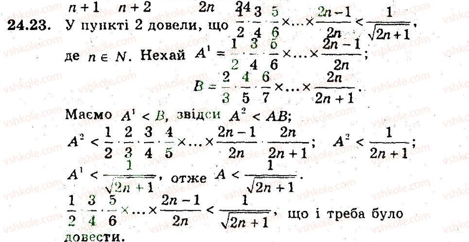 9-algebra-ag-merzlyak-vb-polonskij-ms-yakir-2009-pogliblenij-riven-vivchennya--5-elementi-prikladnoyi-matematiki-24-metod-matematichnoyi-induktsiyi-23.jpg