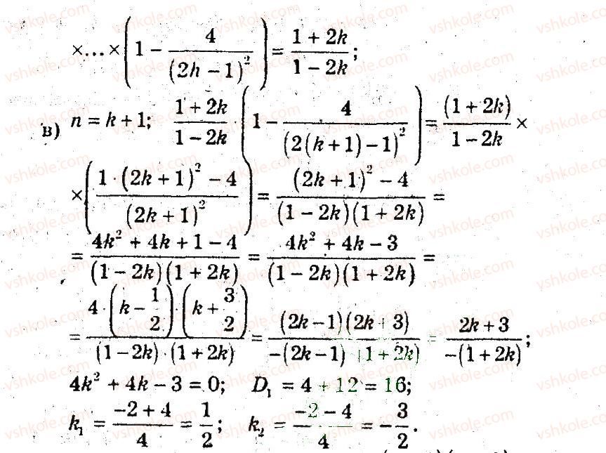 9-algebra-ag-merzlyak-vb-polonskij-ms-yakir-2009-pogliblenij-riven-vivchennya--5-elementi-prikladnoyi-matematiki-24-metod-matematichnoyi-induktsiyi-3-rnd306.jpg