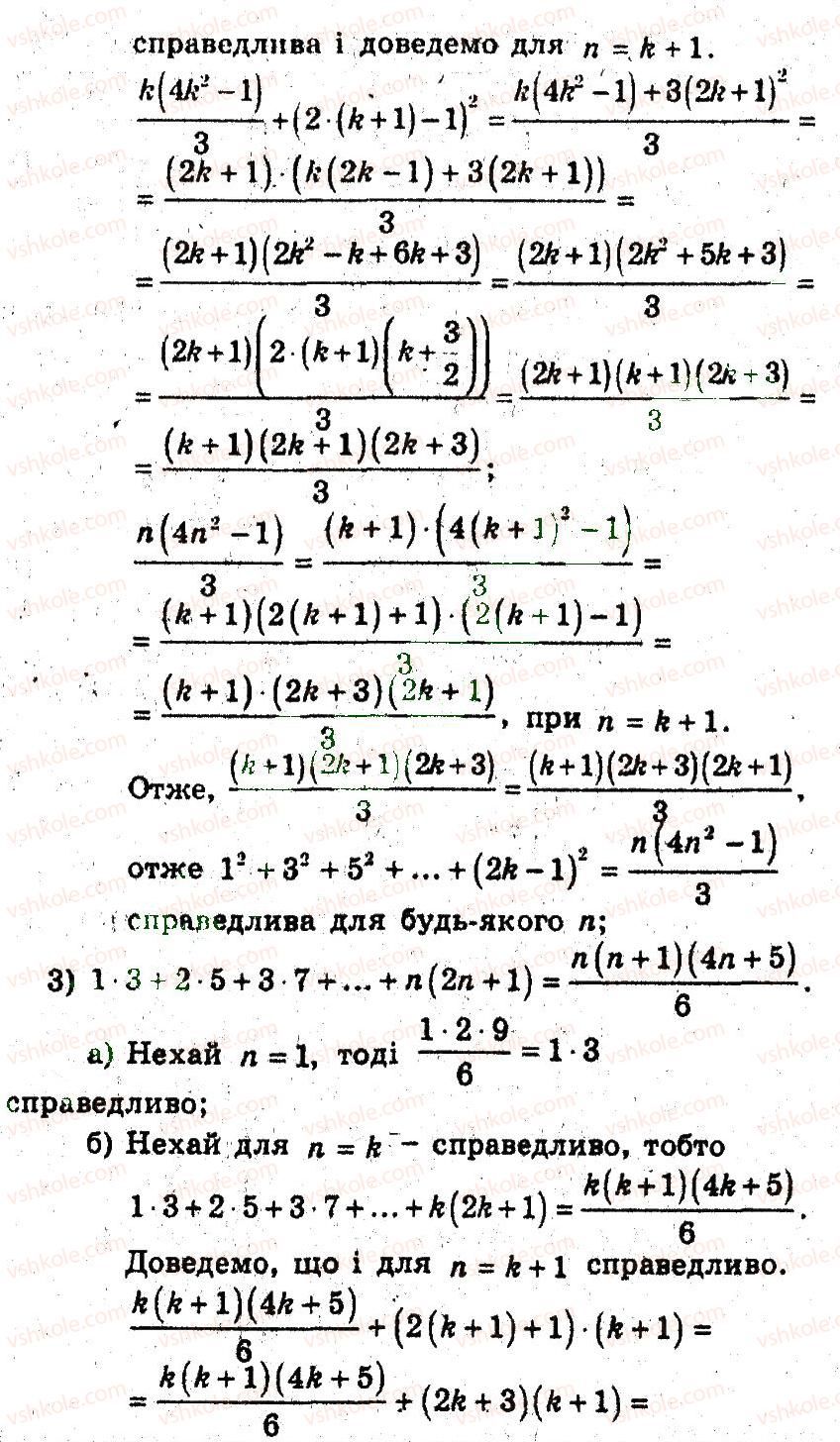 9-algebra-ag-merzlyak-vb-polonskij-ms-yakir-2009-pogliblenij-riven-vivchennya--5-elementi-prikladnoyi-matematiki-24-metod-matematichnoyi-induktsiyi-3-rnd4320.jpg