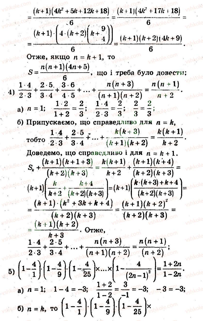 9-algebra-ag-merzlyak-vb-polonskij-ms-yakir-2009-pogliblenij-riven-vivchennya--5-elementi-prikladnoyi-matematiki-24-metod-matematichnoyi-induktsiyi-3-rnd7468.jpg