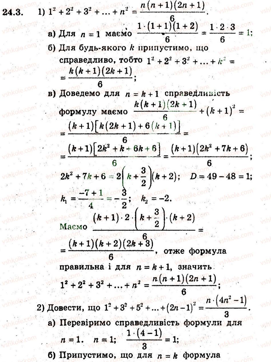 9-algebra-ag-merzlyak-vb-polonskij-ms-yakir-2009-pogliblenij-riven-vivchennya--5-elementi-prikladnoyi-matematiki-24-metod-matematichnoyi-induktsiyi-3.jpg