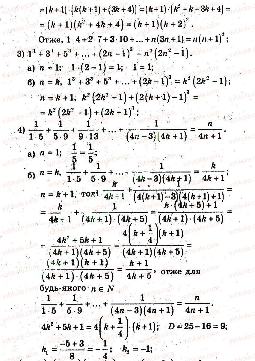 9-algebra-ag-merzlyak-vb-polonskij-ms-yakir-2009-pogliblenij-riven-vivchennya--5-elementi-prikladnoyi-matematiki-24-metod-matematichnoyi-induktsiyi-4-rnd8246.jpg