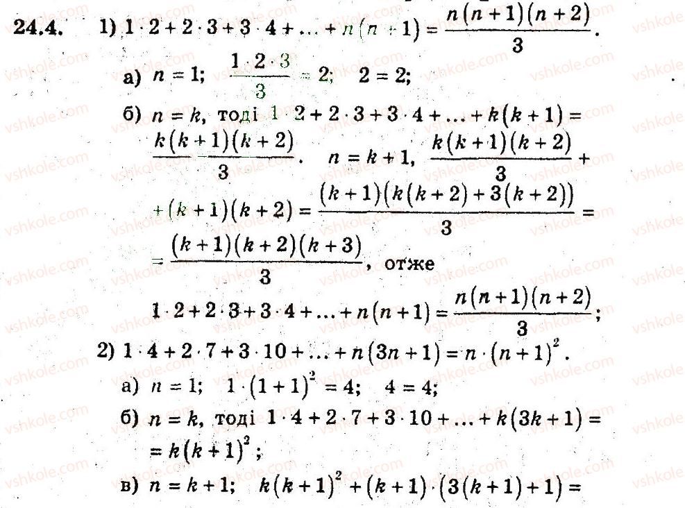 9-algebra-ag-merzlyak-vb-polonskij-ms-yakir-2009-pogliblenij-riven-vivchennya--5-elementi-prikladnoyi-matematiki-24-metod-matematichnoyi-induktsiyi-4.jpg