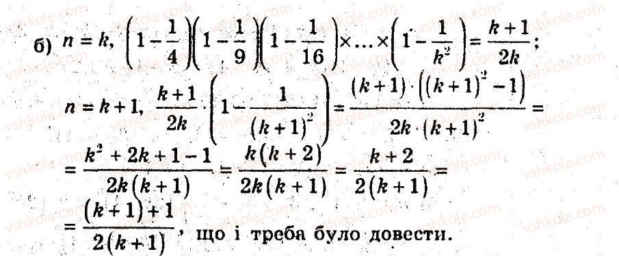 9-algebra-ag-merzlyak-vb-polonskij-ms-yakir-2009-pogliblenij-riven-vivchennya--5-elementi-prikladnoyi-matematiki-24-metod-matematichnoyi-induktsiyi-5-rnd388.jpg