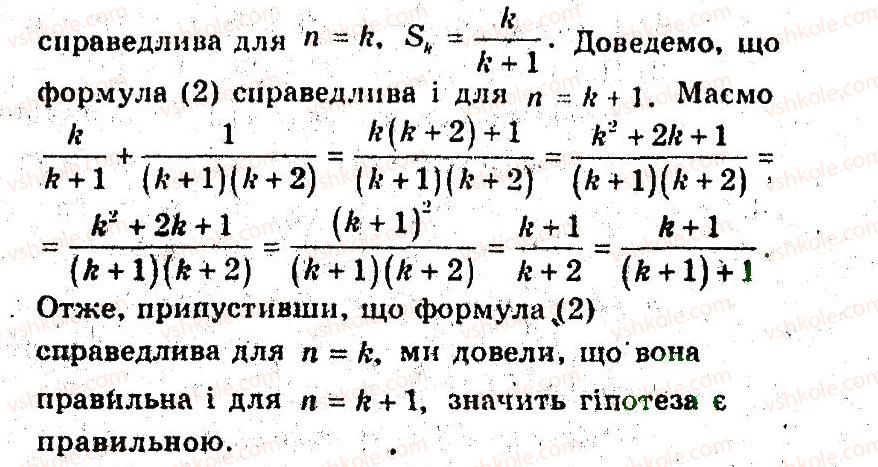 9-algebra-ag-merzlyak-vb-polonskij-ms-yakir-2009-pogliblenij-riven-vivchennya--5-elementi-prikladnoyi-matematiki-24-metod-matematichnoyi-induktsiyi-8-rnd592.jpg