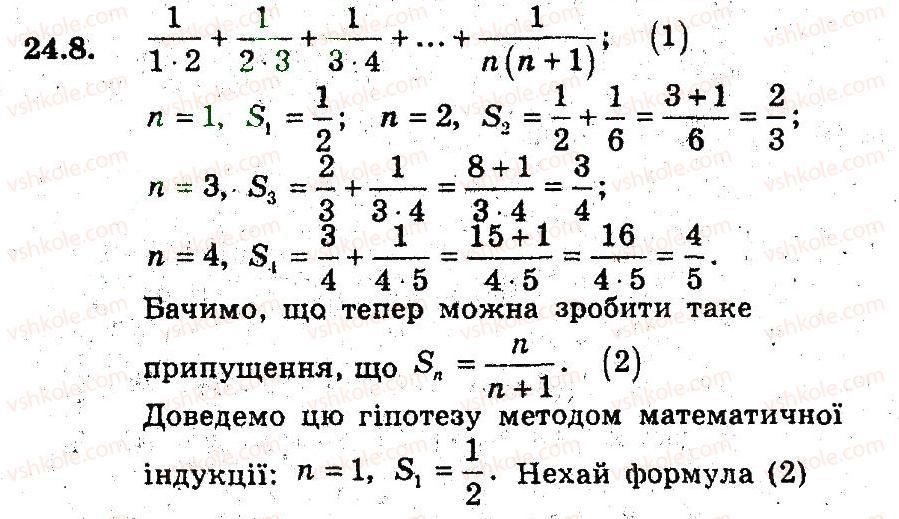 9-algebra-ag-merzlyak-vb-polonskij-ms-yakir-2009-pogliblenij-riven-vivchennya--5-elementi-prikladnoyi-matematiki-24-metod-matematichnoyi-induktsiyi-8.jpg