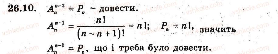 9-algebra-ag-merzlyak-vb-polonskij-ms-yakir-2009-pogliblenij-riven-vivchennya--5-elementi-prikladnoyi-matematiki-26-rozmischennya-10.jpg