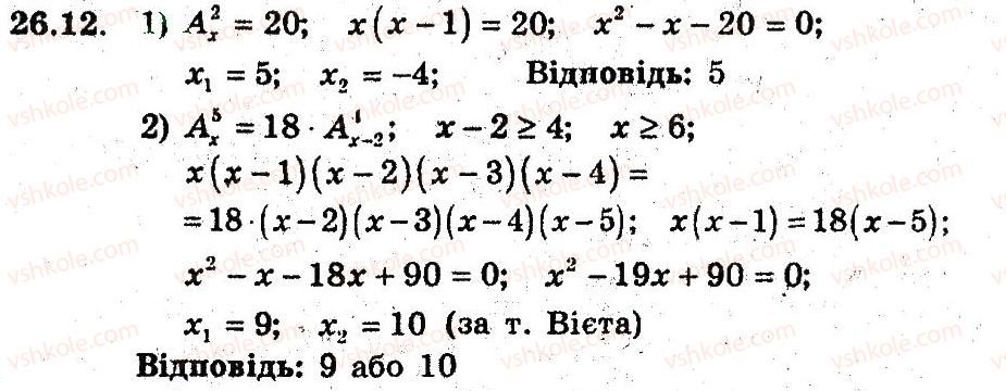 9-algebra-ag-merzlyak-vb-polonskij-ms-yakir-2009-pogliblenij-riven-vivchennya--5-elementi-prikladnoyi-matematiki-26-rozmischennya-12.jpg
