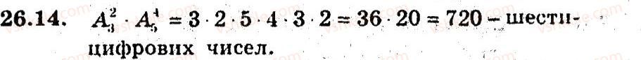 9-algebra-ag-merzlyak-vb-polonskij-ms-yakir-2009-pogliblenij-riven-vivchennya--5-elementi-prikladnoyi-matematiki-26-rozmischennya-14.jpg