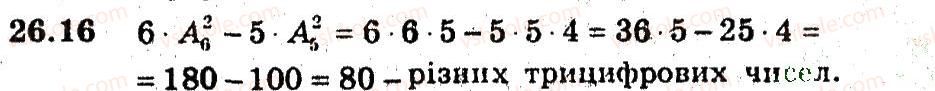 9-algebra-ag-merzlyak-vb-polonskij-ms-yakir-2009-pogliblenij-riven-vivchennya--5-elementi-prikladnoyi-matematiki-26-rozmischennya-16.jpg