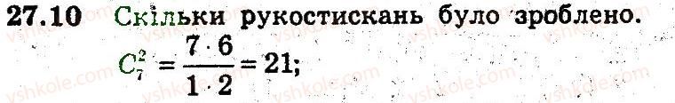 9-algebra-ag-merzlyak-vb-polonskij-ms-yakir-2009-pogliblenij-riven-vivchennya--5-elementi-prikladnoyi-matematiki-27-spoluki-10.jpg