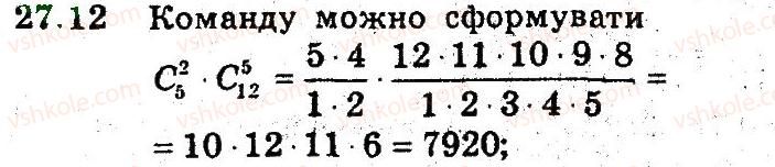 9-algebra-ag-merzlyak-vb-polonskij-ms-yakir-2009-pogliblenij-riven-vivchennya--5-elementi-prikladnoyi-matematiki-27-spoluki-12.jpg