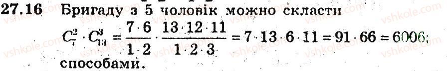 9-algebra-ag-merzlyak-vb-polonskij-ms-yakir-2009-pogliblenij-riven-vivchennya--5-elementi-prikladnoyi-matematiki-27-spoluki-16.jpg