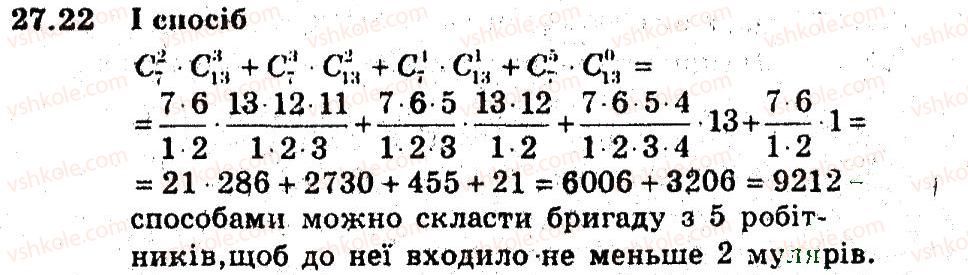 9-algebra-ag-merzlyak-vb-polonskij-ms-yakir-2009-pogliblenij-riven-vivchennya--5-elementi-prikladnoyi-matematiki-27-spoluki-22.jpg