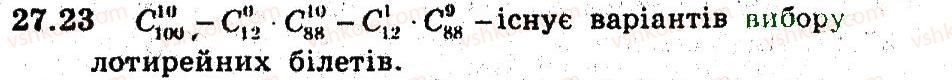 9-algebra-ag-merzlyak-vb-polonskij-ms-yakir-2009-pogliblenij-riven-vivchennya--5-elementi-prikladnoyi-matematiki-27-spoluki-23.jpg