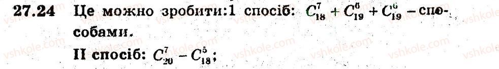 9-algebra-ag-merzlyak-vb-polonskij-ms-yakir-2009-pogliblenij-riven-vivchennya--5-elementi-prikladnoyi-matematiki-27-spoluki-24.jpg