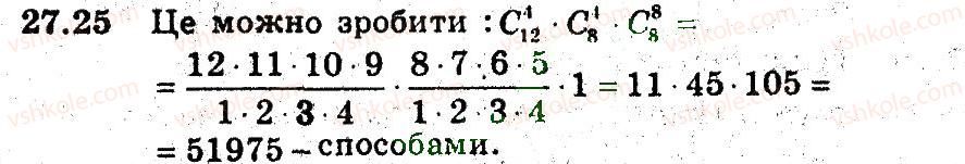 9-algebra-ag-merzlyak-vb-polonskij-ms-yakir-2009-pogliblenij-riven-vivchennya--5-elementi-prikladnoyi-matematiki-27-spoluki-25.jpg