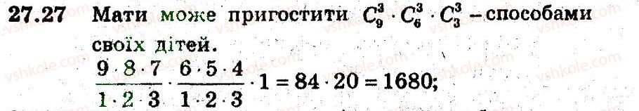 9-algebra-ag-merzlyak-vb-polonskij-ms-yakir-2009-pogliblenij-riven-vivchennya--5-elementi-prikladnoyi-matematiki-27-spoluki-27.jpg