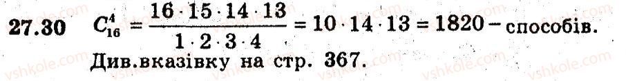 9-algebra-ag-merzlyak-vb-polonskij-ms-yakir-2009-pogliblenij-riven-vivchennya--5-elementi-prikladnoyi-matematiki-27-spoluki-30.jpg