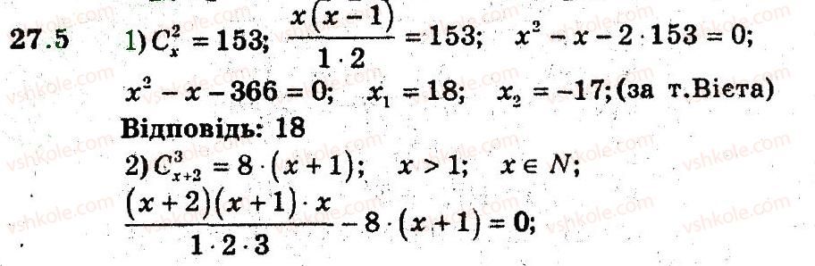 9-algebra-ag-merzlyak-vb-polonskij-ms-yakir-2009-pogliblenij-riven-vivchennya--5-elementi-prikladnoyi-matematiki-27-spoluki-5.jpg