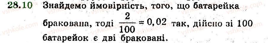 9-algebra-ag-merzlyak-vb-polonskij-ms-yakir-2009-pogliblenij-riven-vivchennya--5-elementi-prikladnoyi-matematiki-28-chastota-ta-jmovirnist-vipadkovoyi-podiyi-10.jpg