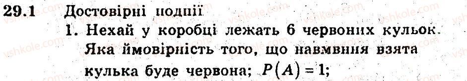 9-algebra-ag-merzlyak-vb-polonskij-ms-yakir-2009-pogliblenij-riven-vivchennya--5-elementi-prikladnoyi-matematiki-29-klasichne-oznachennya-jmovirnosti-1.jpg