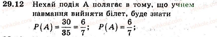 9-algebra-ag-merzlyak-vb-polonskij-ms-yakir-2009-pogliblenij-riven-vivchennya--5-elementi-prikladnoyi-matematiki-29-klasichne-oznachennya-jmovirnosti-12.jpg